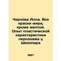 Chernova Alla. All the colours of the world except yellow. Shakespeares plastic