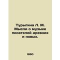Turygina L. M. Thoughts on the music of writers...