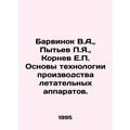 Barvinok V.A., Pytyev P.Ya., Kornev E.P. Fundam...