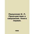 Radunskaya I. L. Premonitions and Achievements. Book One. In Russian /Radunskay